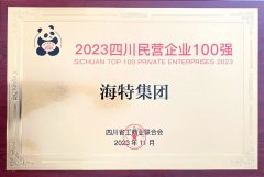 喜报|永利集团3044am官方入口荣登四川省民营企业100强榜单